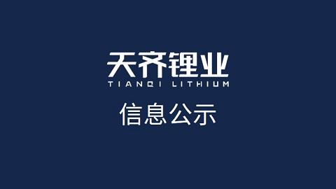 豪门国际官网锂业（江苏）有限公司电池级碳酸锂出产工艺 优化、设备安全提升刷新项目环境影响评价 征求定见稿全本公示