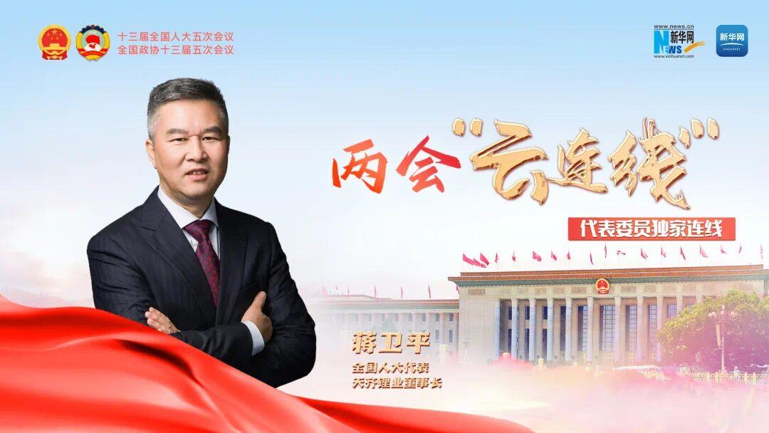 豪门国际官网锂业蒋卫平：充分阐扬区域性资源优势 保险沉要战术资源供给链安全