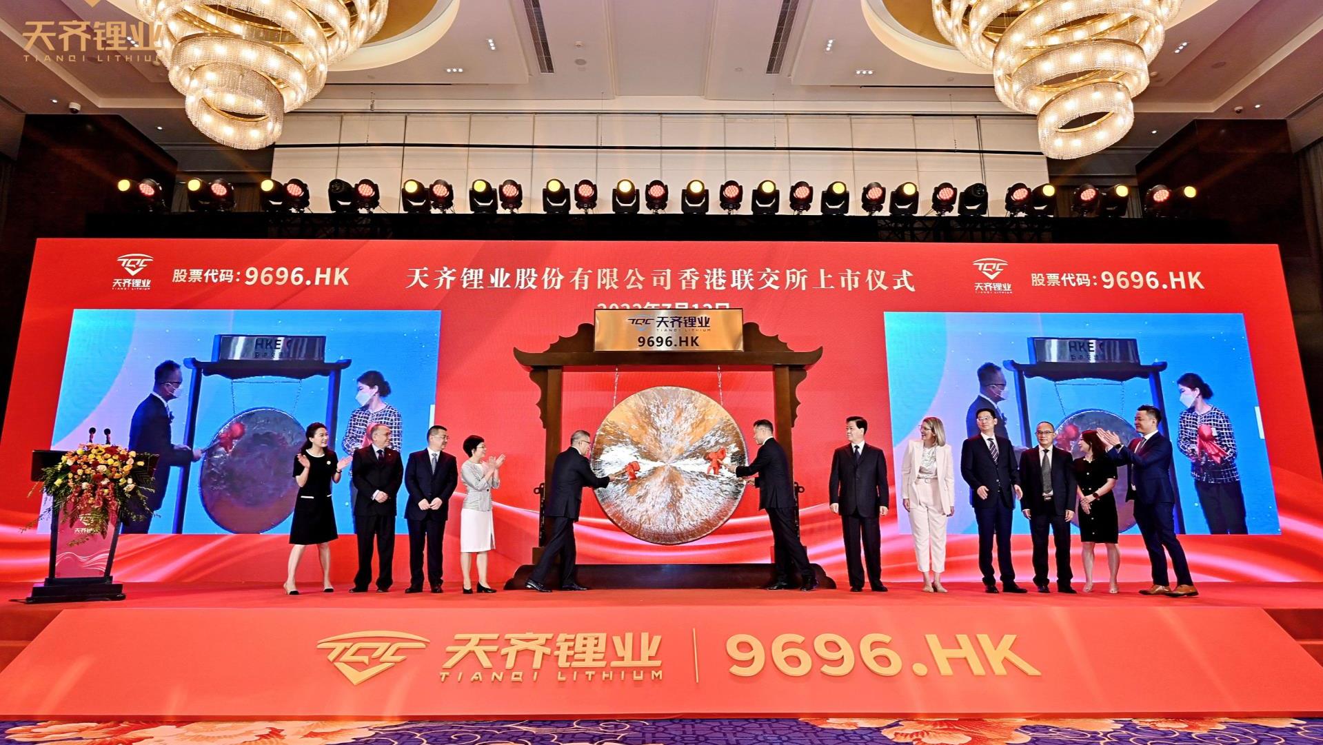 豪门国际官网锂业在香港、成都和圣地亚哥同步进行香港联交所上市庆；疃