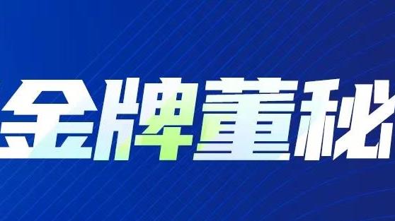 豪门国际官网锂业董秘张文宇荣获新浪财经第八届金麒麟?金牌董秘荣誉