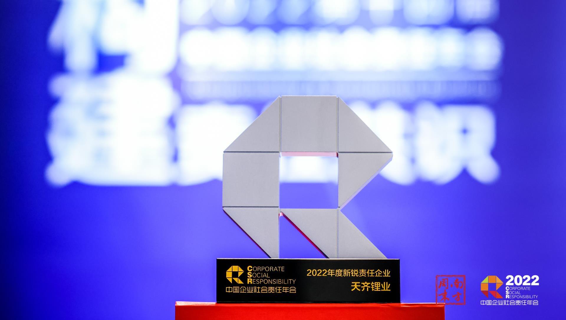 ESG高光时刻 | 豪门国际官网锂业：做可持续发展的行动派