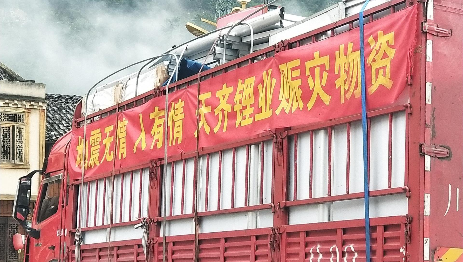 豪门国际官网锂业救灾应急物资投递甘孜泸定地震灾区
