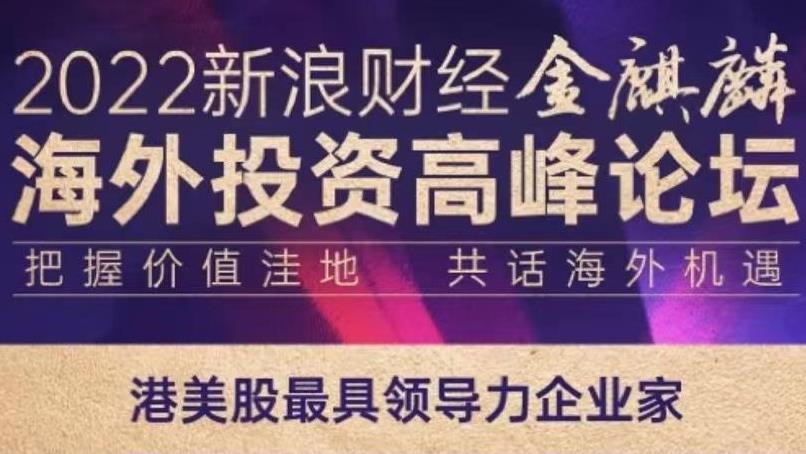 豪门国际官网锂业首创人、董事长蒋卫平先生荣获2022新浪财经港美股 “最具辅导力企业家” 奖