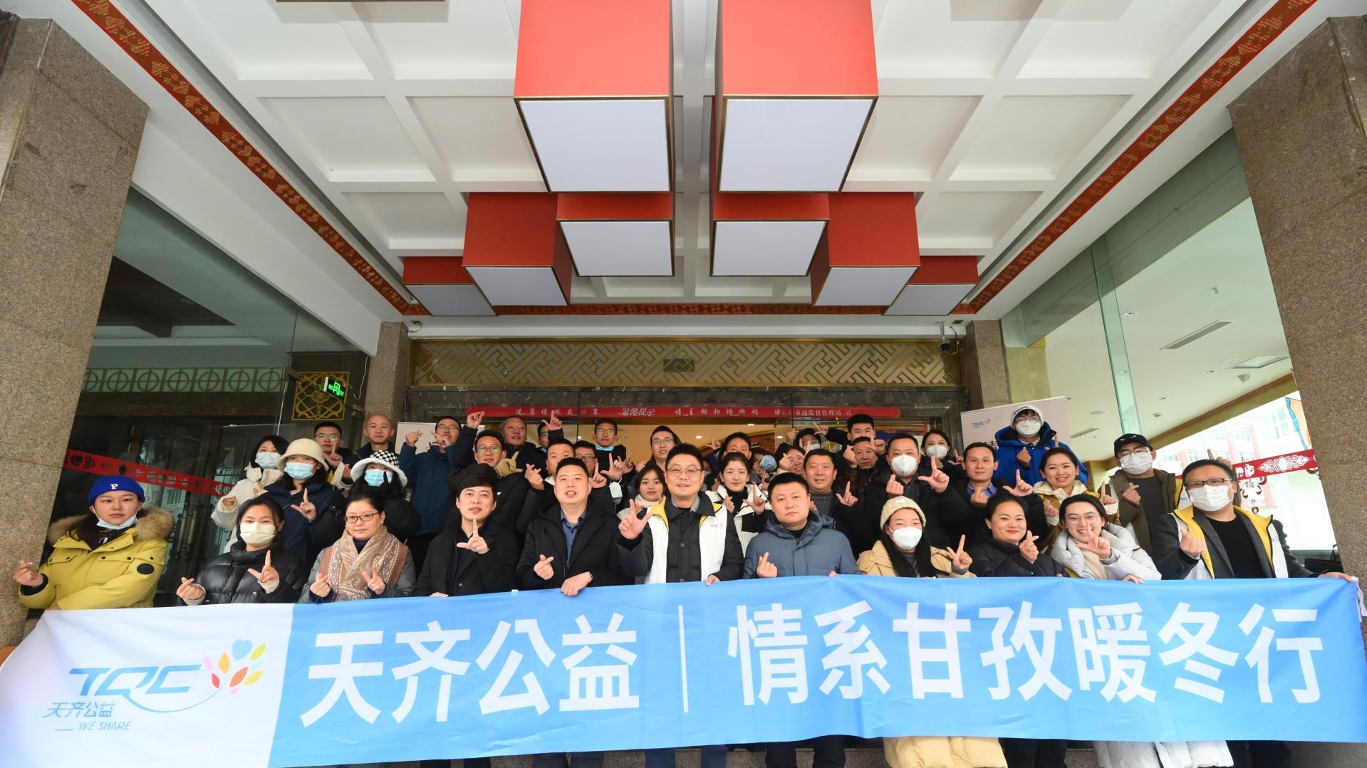豪门国际官网锂业践行社会责任，“情系甘孜暖冬杏妆公益活动圆满进行