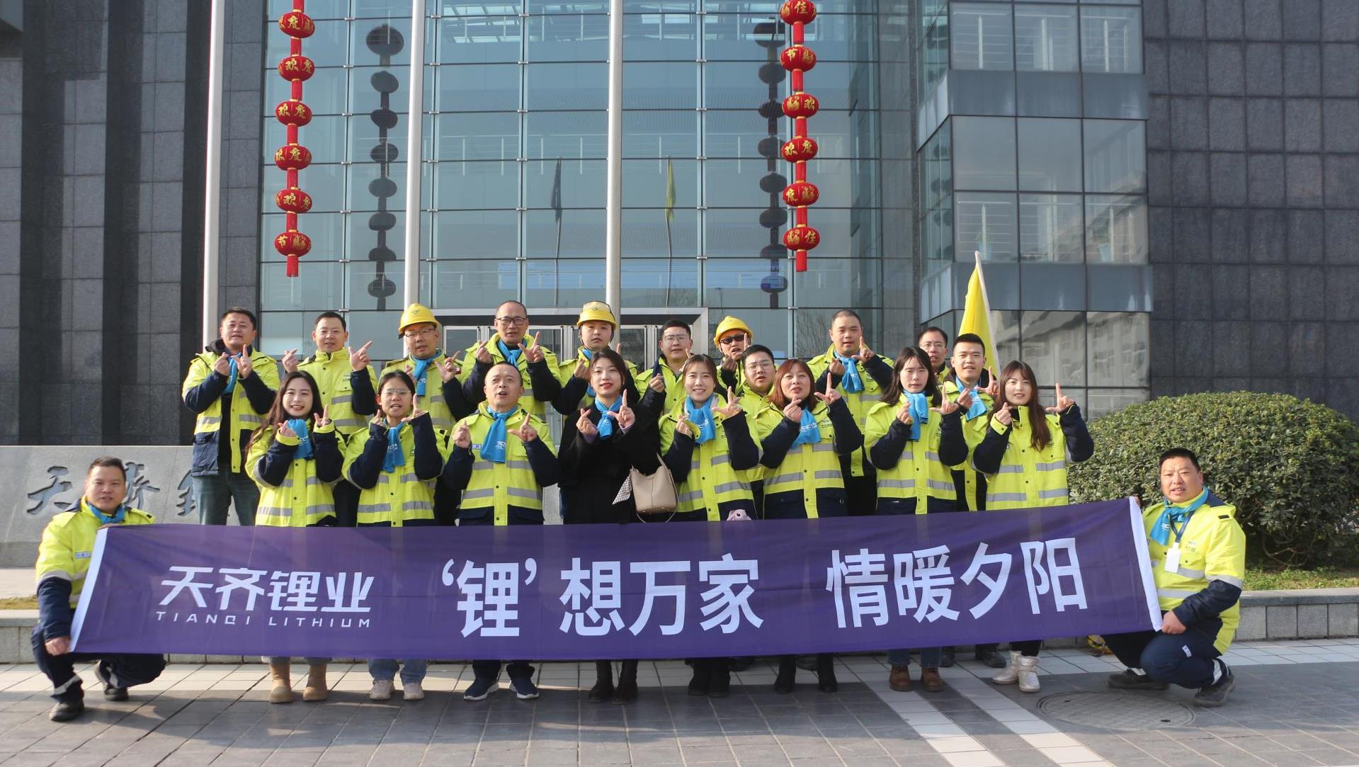 豪门国际官网锂业联动射洪市太空社区发展送温暖活动
