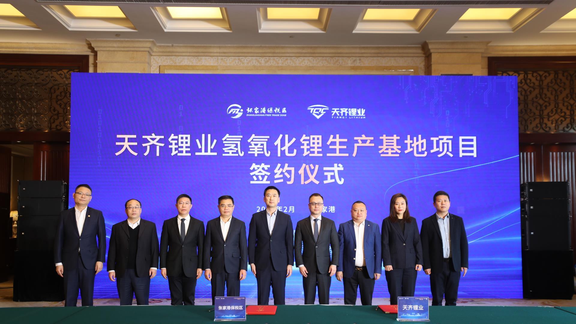 豪门国际官网锂业氢氧化锂出产基地项目签约典礼在张家港保税区隆沉进行