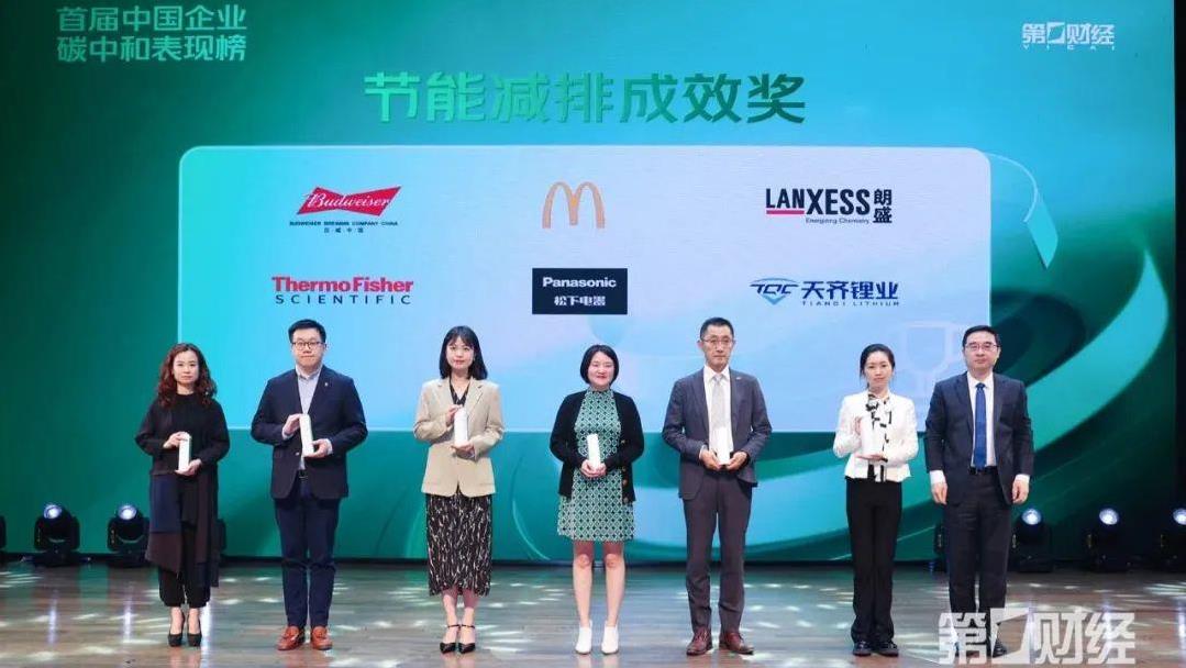 豪门国际官网锂业荣获2022首届中国企业碳中和阐发榜“节能减排功效奖”