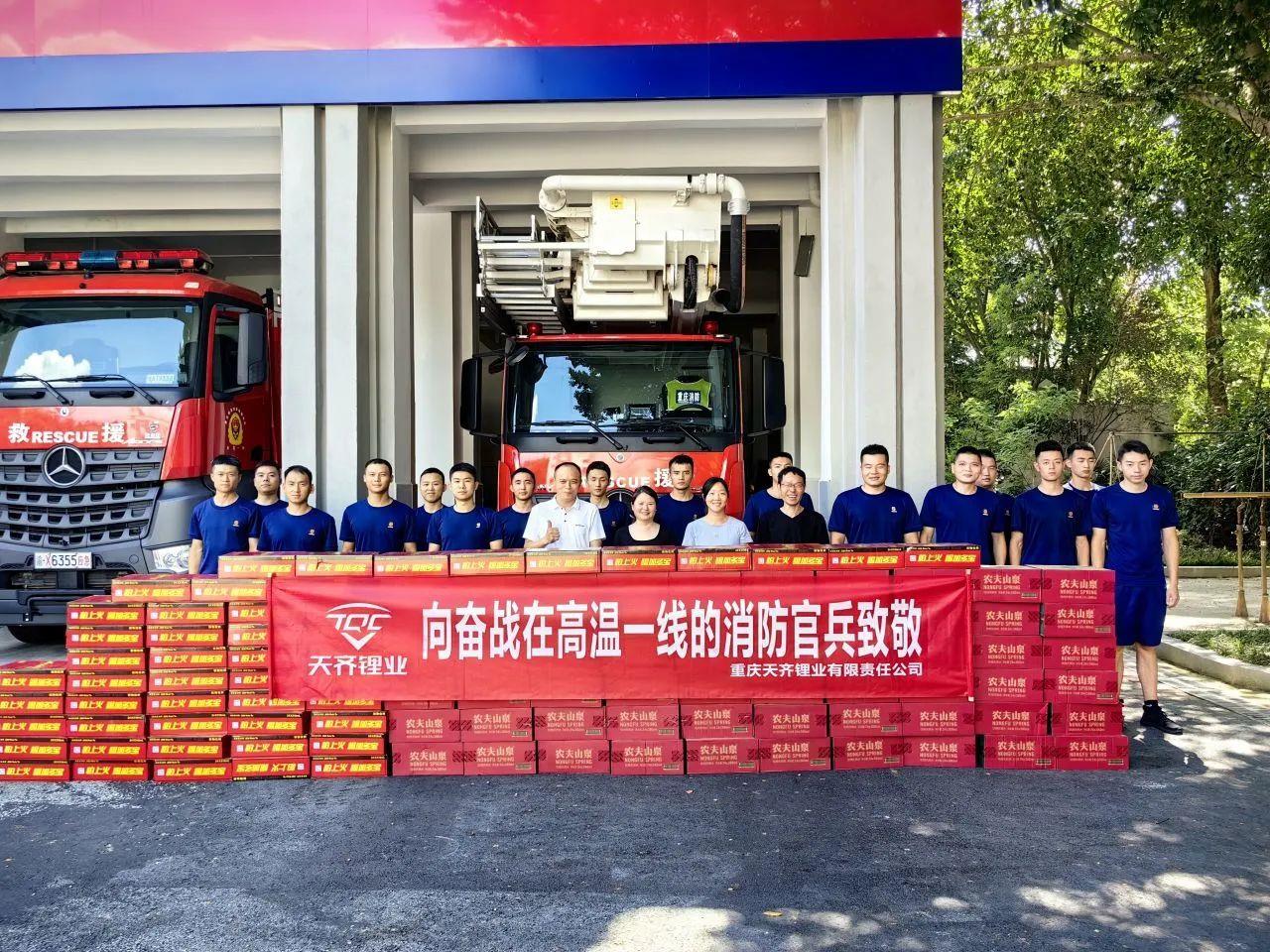 夏季送清冷 致敬火焰蓝 | 沉庆豪门国际官网锂业慰问铜梁消防支队