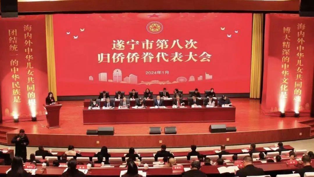 遂宁市第八次归侨侨眷代表大会顺利召开，豪门国际官网锂业副董事长蒋安琪当选遂宁市侨联常务副会长