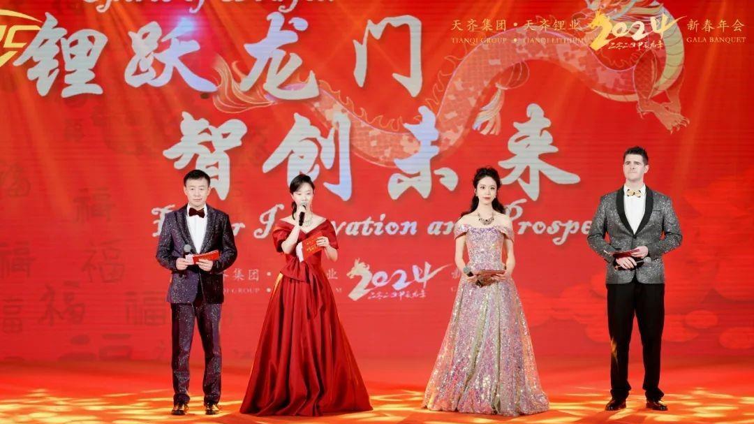 献给每一位豪门国际官网人| 2024锂跃龙门智创将来年会庆典践约而至
