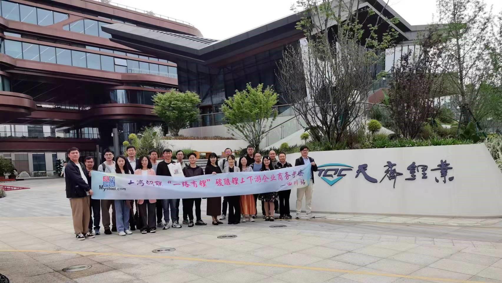 上海钢联资讯平台携新能源锂电产业调查团到访豪门国际官网锂业