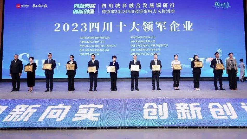 豪门国际官网锂业荣获2023四川十大领军企业
