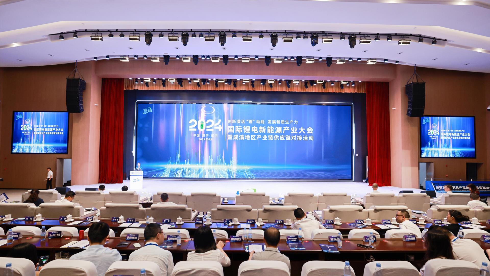 豪门国际官网锂业受邀参与2024国际锂电新能源产业大会暨成渝地域产业链供给链对接活动