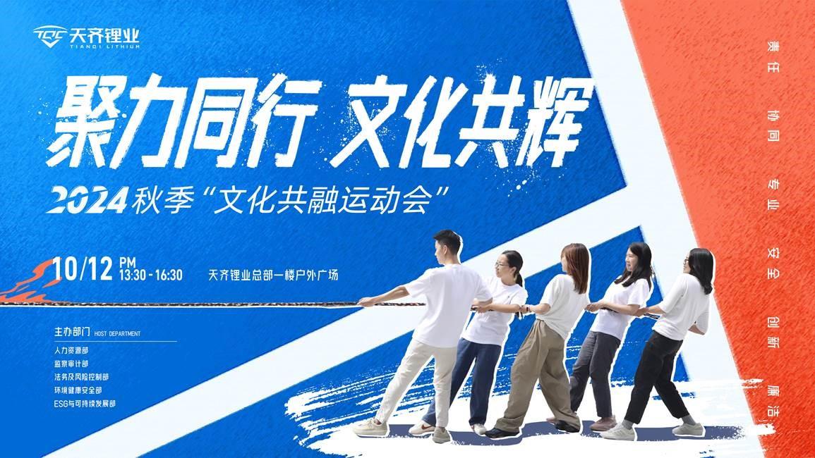 聚力同业，文化共辉——2024豪门国际官网锂业文化共融趣味活动会圆满进行