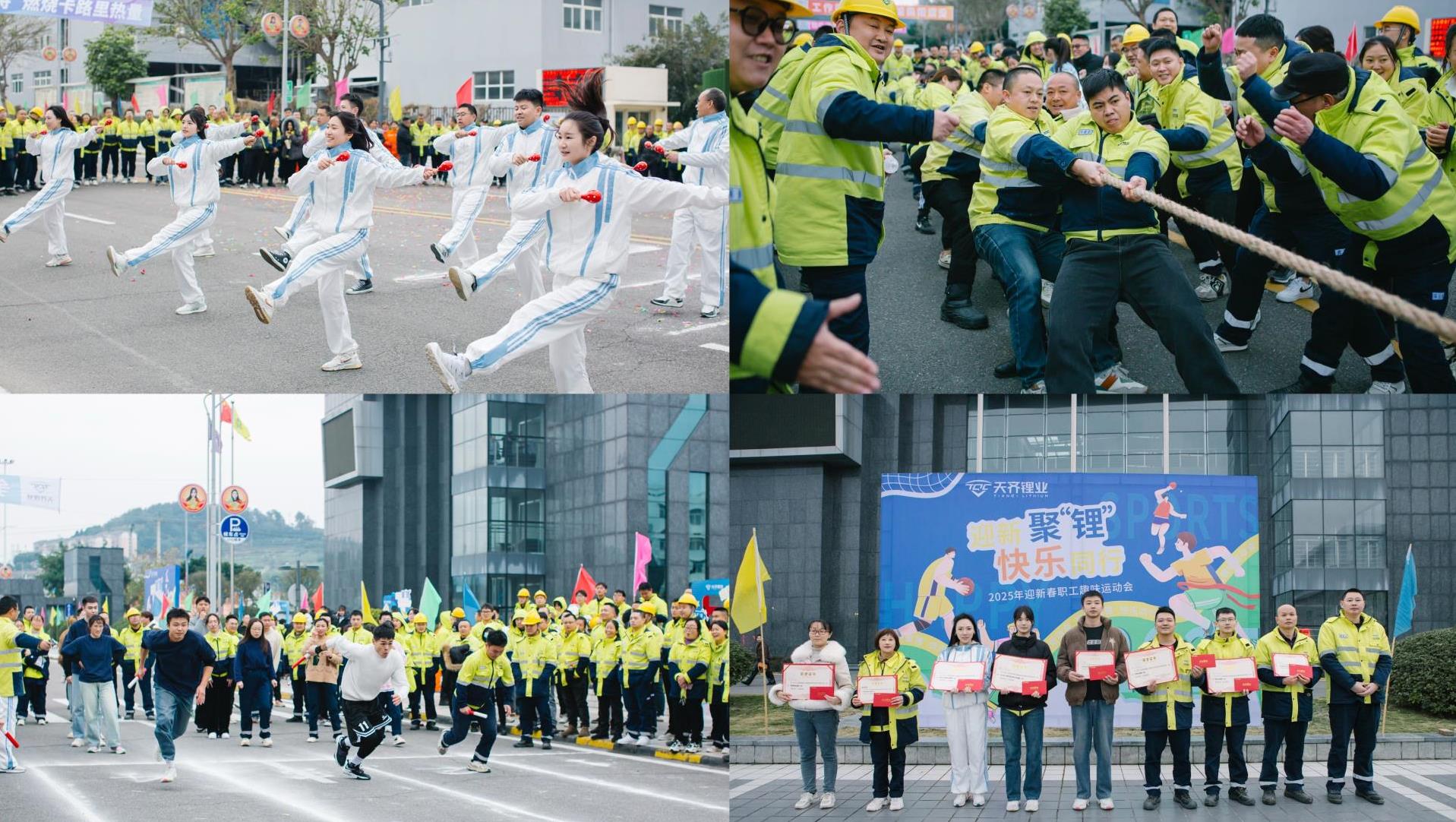 迎新聚≈” · 欢乐同业 | 豪门国际官网锂业射洪基地员工活动会圆满收官