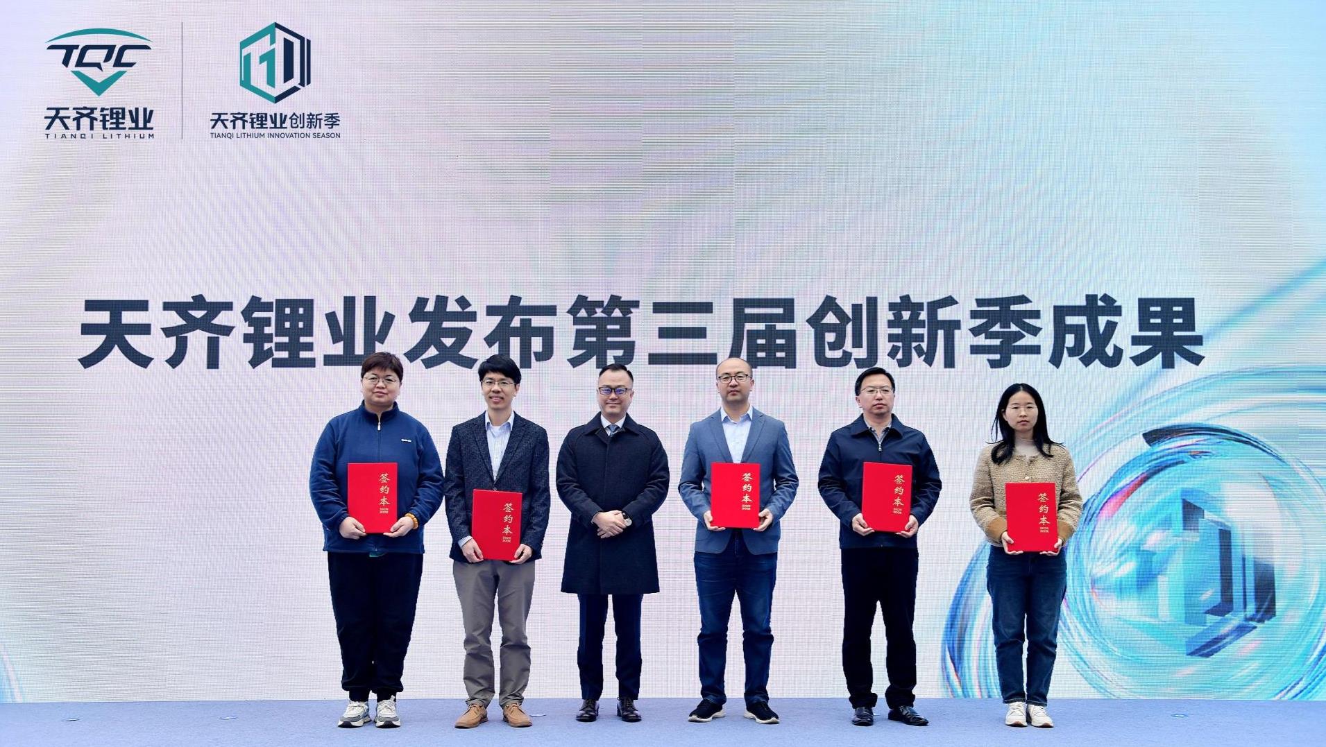 豪门国际官网锂业第三届创新季成就成功颁布