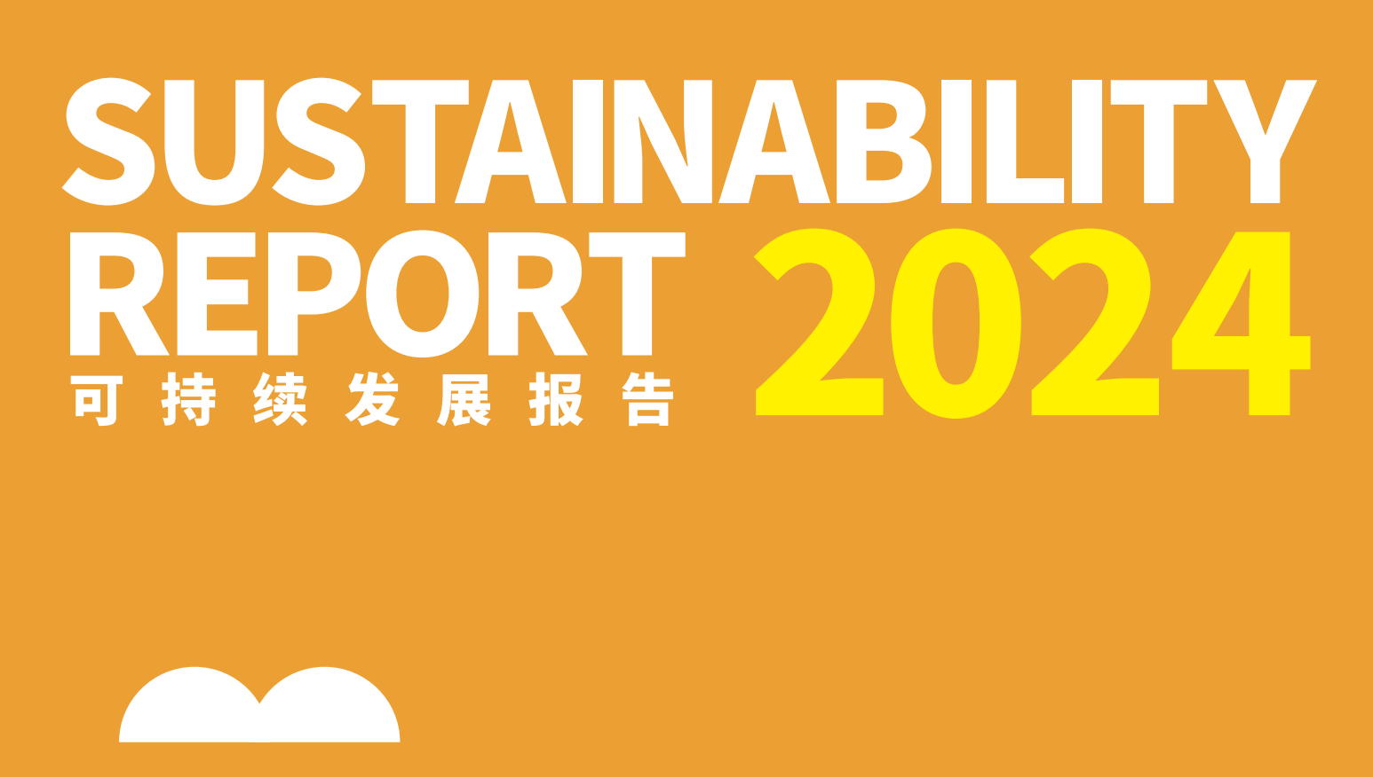 一图看懂 | 豪门国际官网锂业2024年度可持续发展汇报