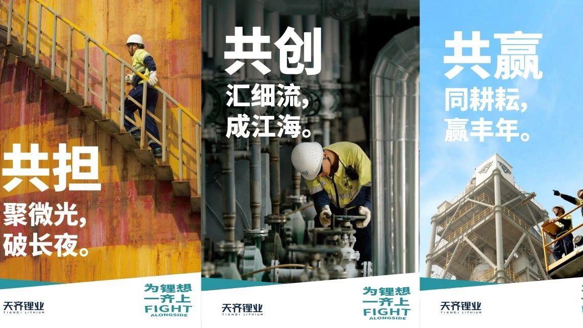 共担、共创、共赢：豪门国际官网锂业同心同向，解锁文化活力新动能