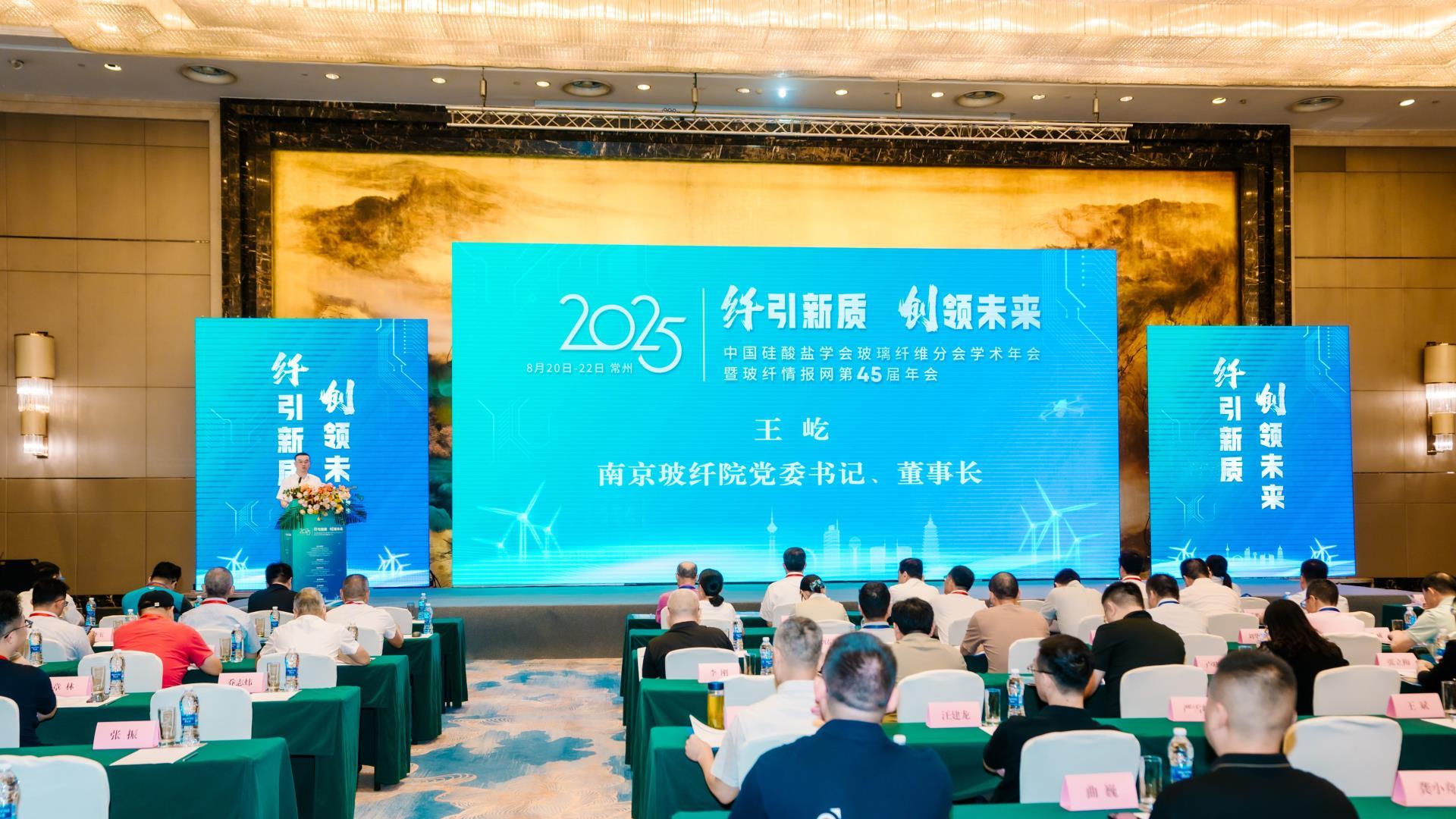 豪门国际官网锂业出席第45届玻纤年会，推介硅铝微粉绿色解决规划