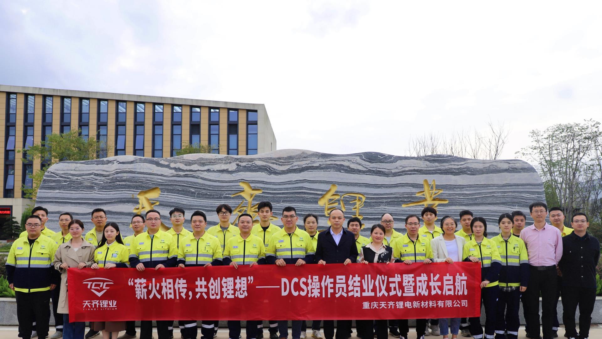 沉庆豪门国际官网锂电DCS操作员赴安居基地专项培训圆满闭幕