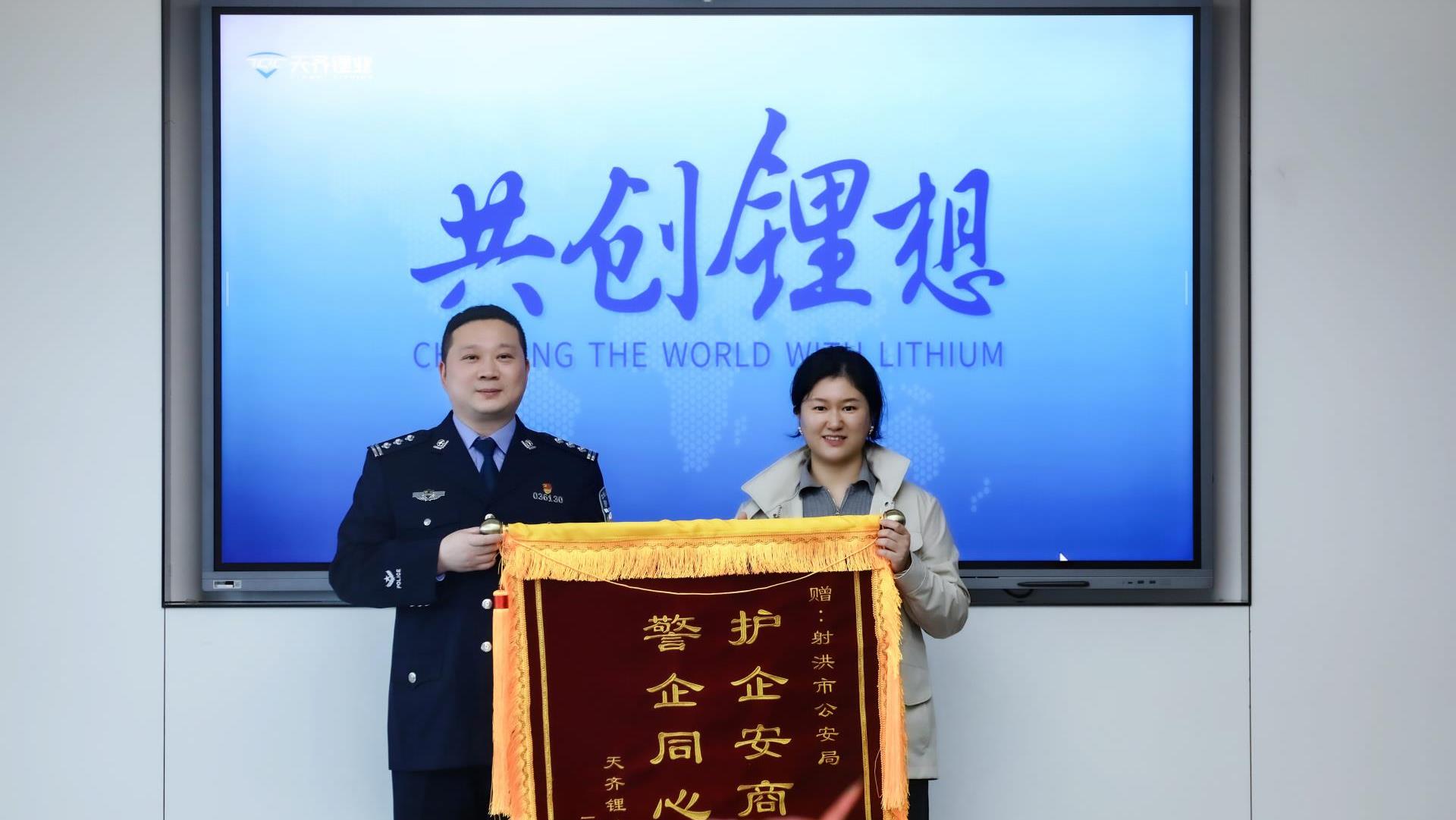 携手净化营商环境，协同推进经济发展 | 射洪市公安局一行到访豪门国际官网锂业