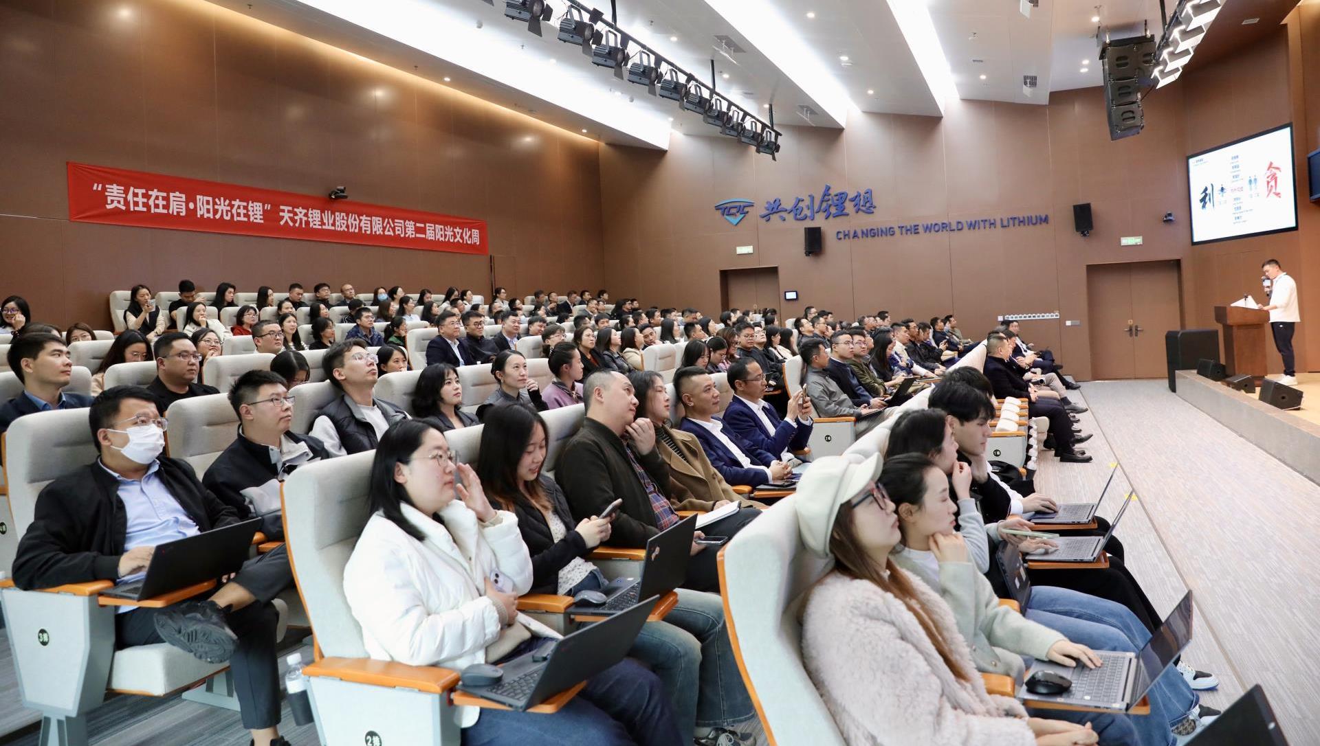 豪门国际官网锂业第二届阳光文化周正式启动：以责任铸魂 以清廉立企