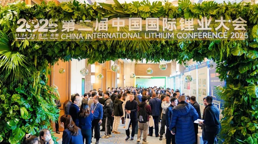 第二届中国国际锂业大会成都召开，共绘全球锂业新蓝图