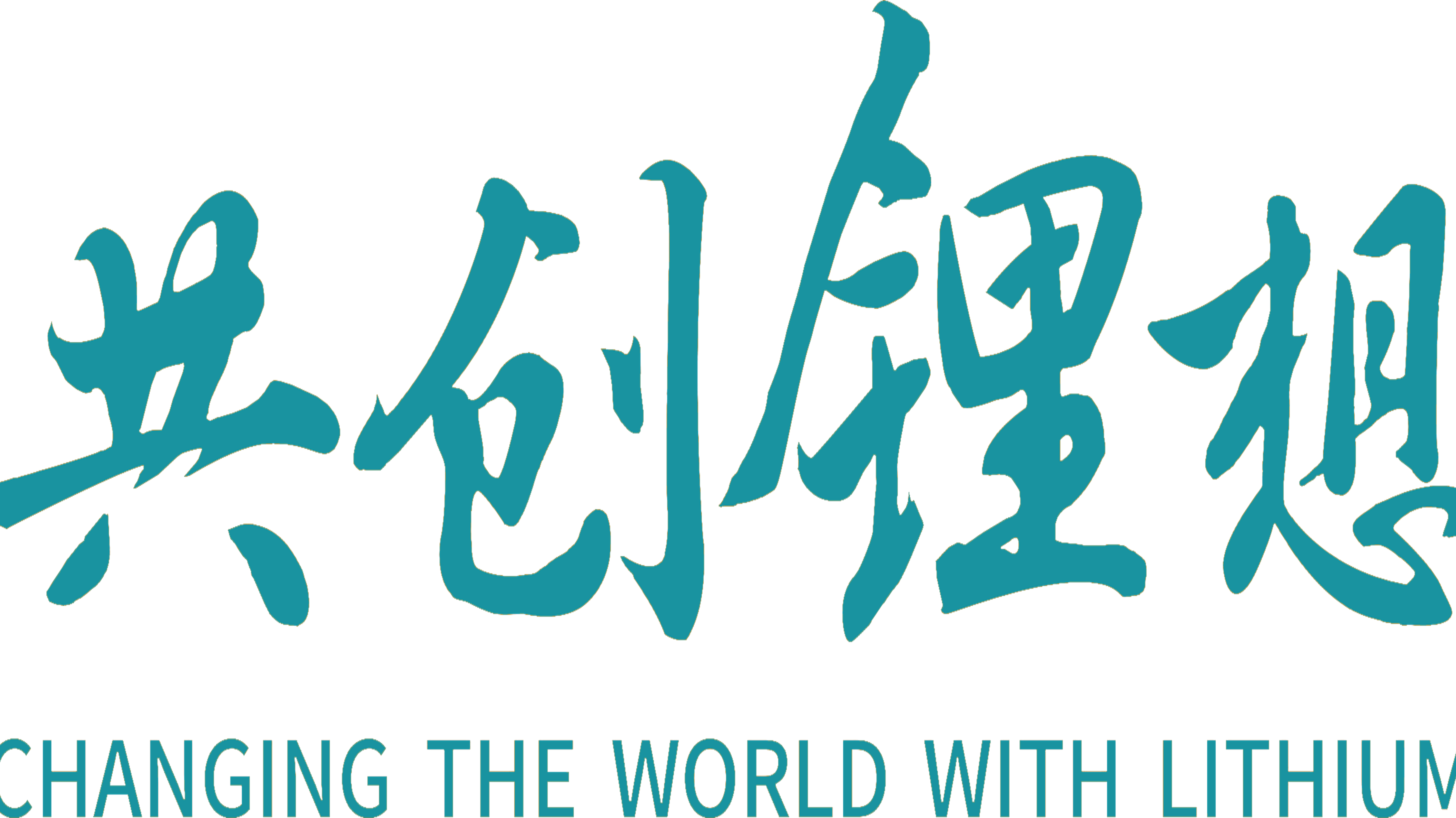 豪门国际官网锂业携手晋景新能：合力拓展锂电池绿色循环产业链合作