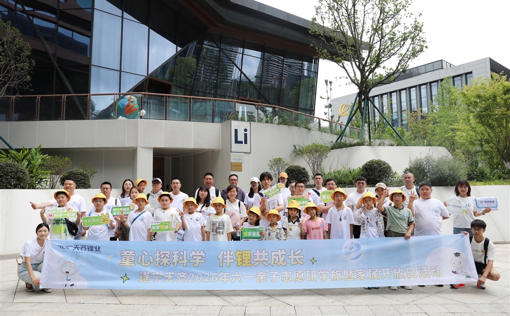 豪门国际官网盛开日|“童心探科学·伴锂共成长”员工亲子公益研学圆满进行