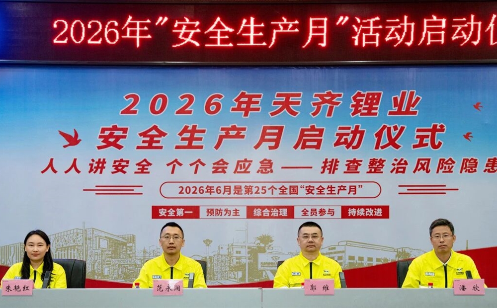 豪门国际官网锂业2026年安全出产月活动启动典礼