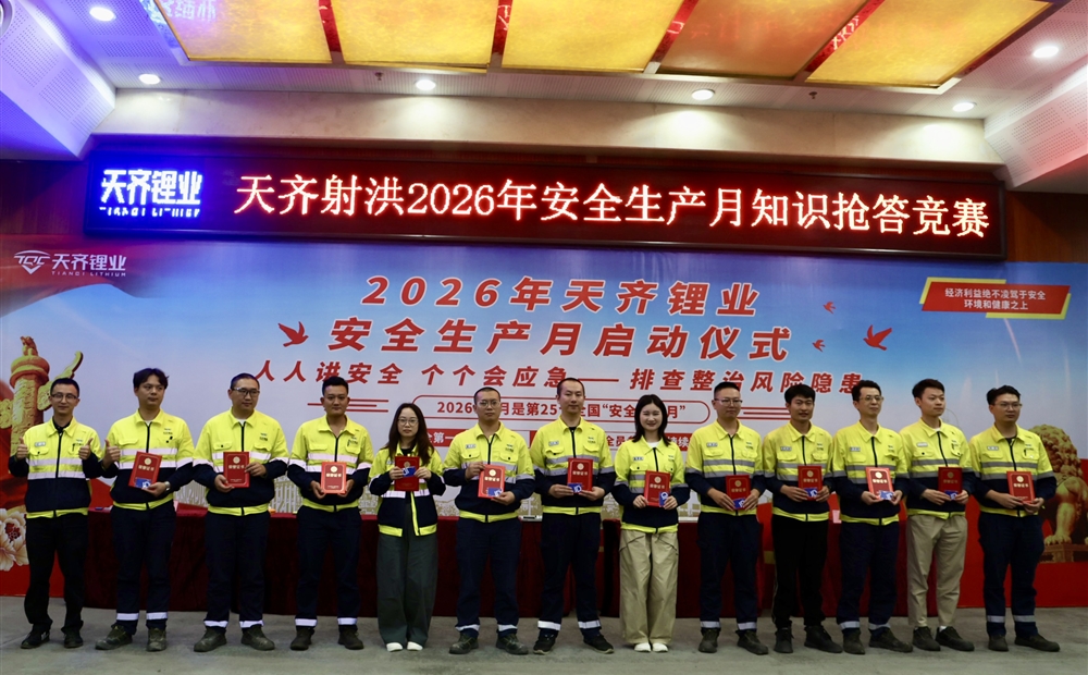 豪门国际官网锂业2026年度“安全出产月”活动圆满闭幕，全员联动筑牢安全防线